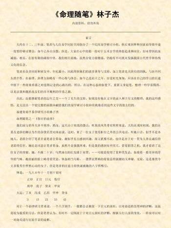 林子杰《命理随笔》53页PDF电子书