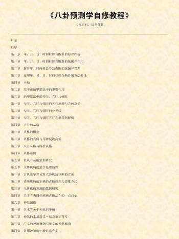 李顺祥《八卦预测学自修教程》（提高班）39页