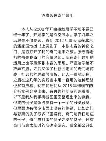 酒囊饭袋 奇门遁甲预测案例 140页PDF电子书