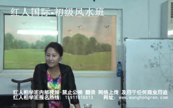 相学实战  王红人 相学风水班视频教程19集+46页讲义