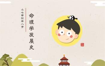小七带你学八字命理（进阶版）讲义