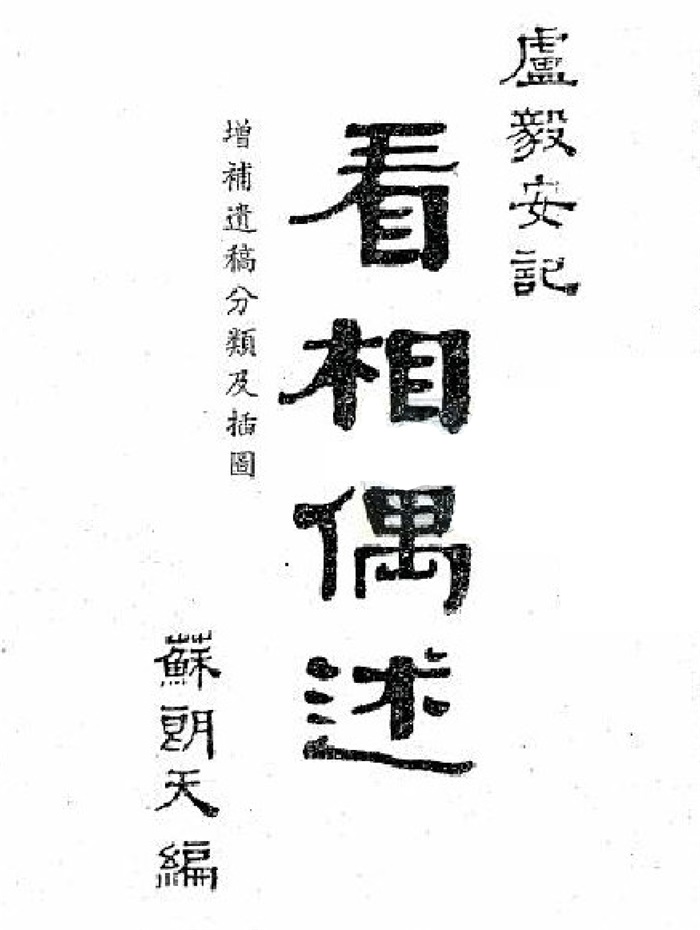神相金较剪3个版本PDF电子书-国学资源网