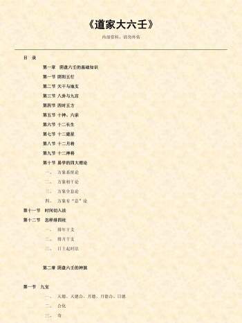 《道家大六壬》87页精排版