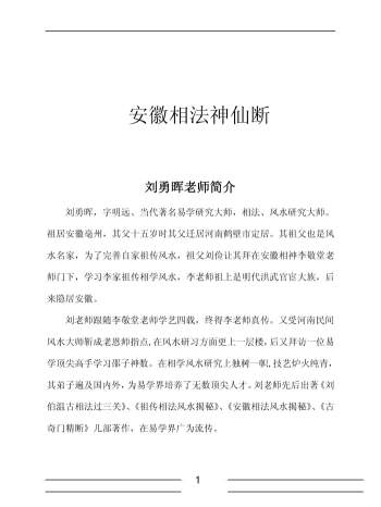 刘勇晖《安徽相法神仙断》351页 高清文字版