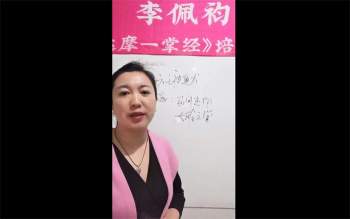 李佩袀小六壬神通术15课时视频