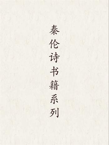秦伦诗 中国易学博览系列书籍7本PDF电子书