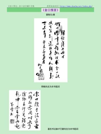 姜智元《金口预言、金口诀全解》合集 615页