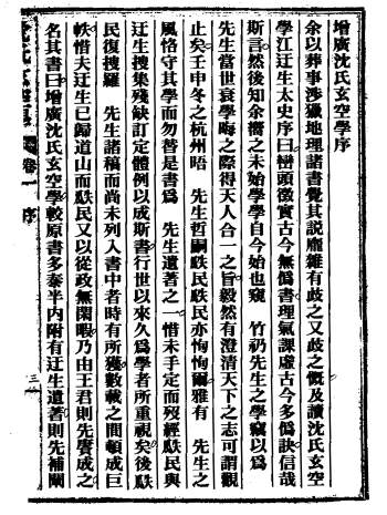 沈氏玄空学原著（上中下）3集 PDF电子书