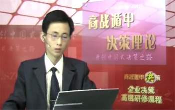 蔡炳丁 商业遁甲决策理论企业决策高层研修课程共17讲