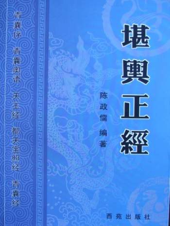 陈政儒《堪舆正经》WORD、PDF不同版本