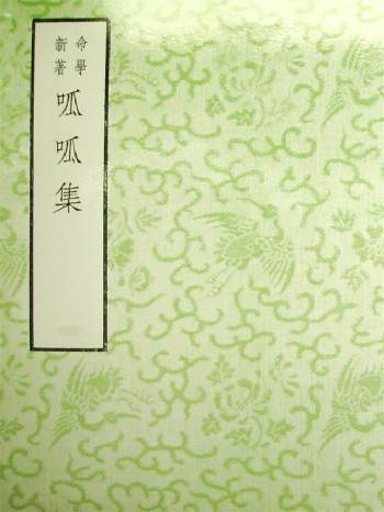 韦千里命理学著作《呱呱集》（拍照版）185页