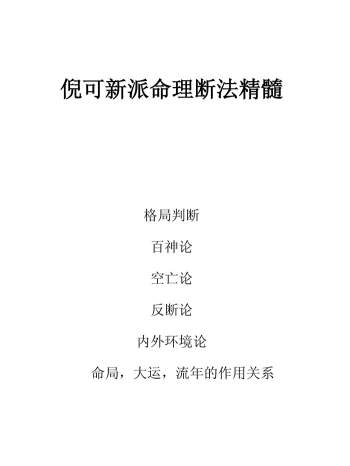 倪可《新派命理断法精髓》54页