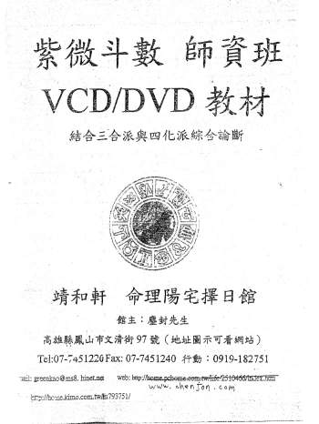 尘封先生《紫微斗数师资班教材》297页