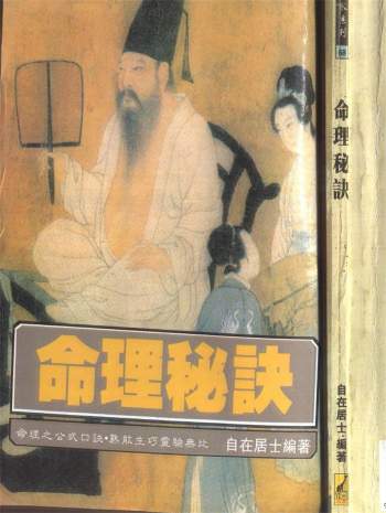 自在居士《命理秘诀》226页PDF电子书