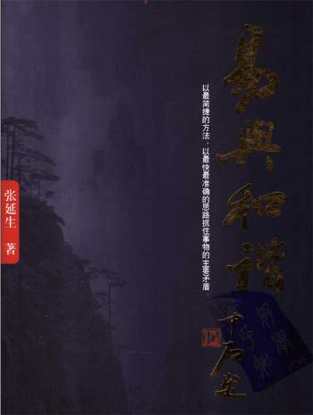 张延生《易与和谐》435页PDF电子书下载