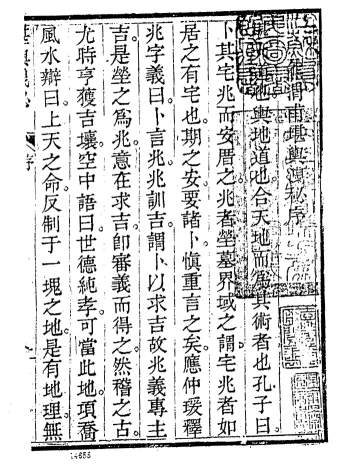 风水古籍《堪舆洩秘》古本 279页双面