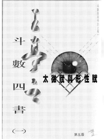 王亭之《斗数四书》4本PDF电子版合集下载