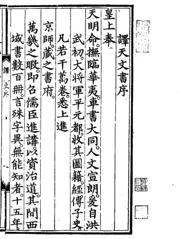 古代天文学书籍 [明] 译天文书