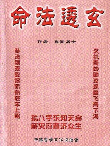 鲁阳居士《命法透玄》清晰版PDF电子书229页