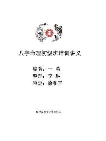 明宇易学 一苇编著《八字命理初级班培训讲义》ppt资料13份