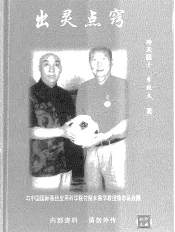 冲天居士李纯文《出灵点窍》319页PDF电子版