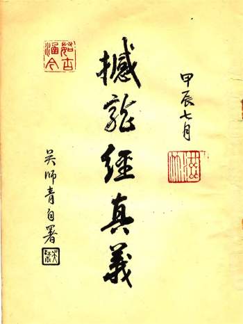 《撼龙经真义》吴师青风水著作134页PDF电子书