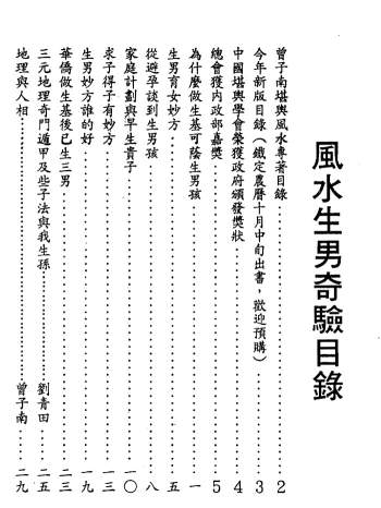 曾子南《风水生男奇验》101页PDF电子书下载