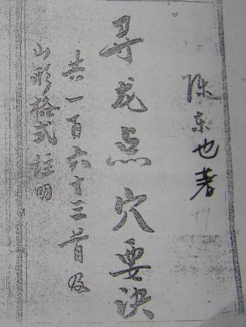 陈东也《寻龙点穴要诀》拍照版121页