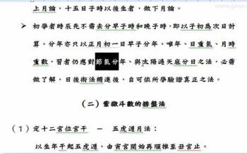 刘金府象数心学紫微斗数视频+资料下载