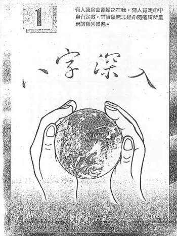 谢武滕《八字深入》（1、2）共2本PDF电子版