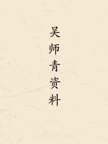 吴师青六壬要诀、楼宇宝鉴、地理珍诀等资料23份合集下载