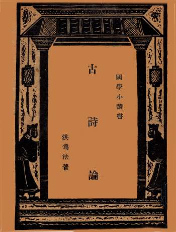 国学小丛书179册.商务印书馆.民国版PDF电子书