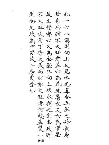 风水古籍《章仲山宅断-临穴指南》80页