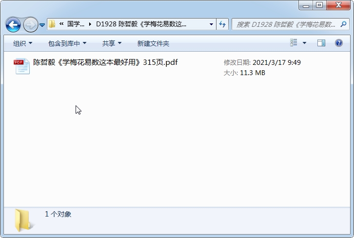 陈哲毅《学梅花易数这本最好用》315页PDF电子书-国学资源网