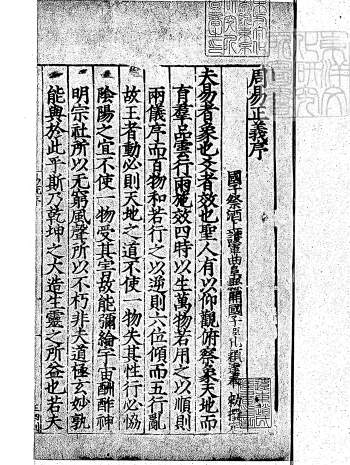 嘉靖闽版十三经全13本PDF电子书