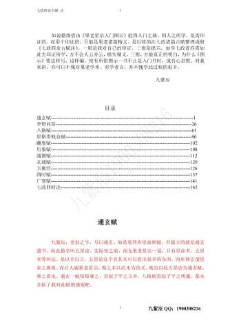 九紫辰 七政四余古赋注（上中下）3本PDF电子书