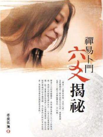 若提孤隐《禅易卜门六爻揭秘》繁体高清版195页PDF