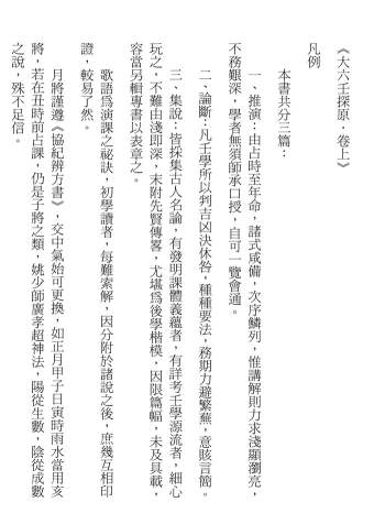 袁树珊《大六壬探原》(精校版）83页