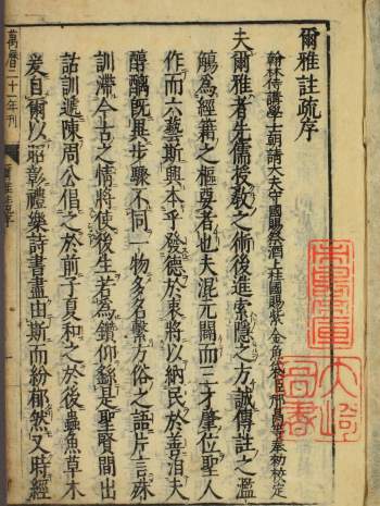 和刻本《尔雅注疏》5份PDF电子书