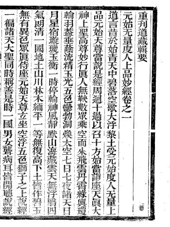 道教典藏丛书《重刊道藏辑要》二百八十卷PDF电子书