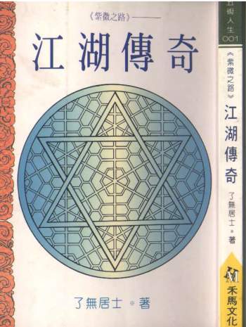 了无居士《紫微之路-江湖传奇》275页PDF百度网盘下载