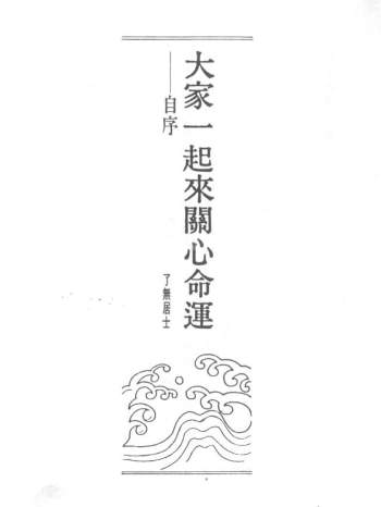 了无居士《紫微论命不求人》239页PDF电子书