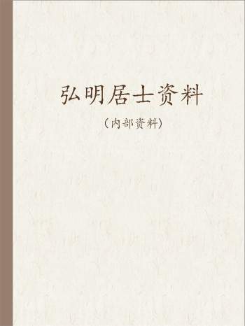 中华心相学院弘明居士《姓名学》《数字能量》《头像预测术》