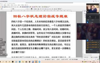 曲炜2020八字状态理论实战网络专题班视频14集+课件