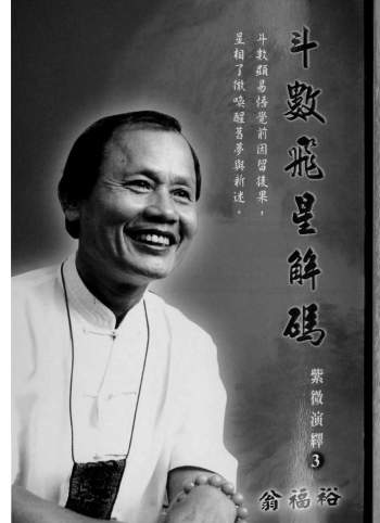 翁福裕《斗数飞星解码》354页PDF电子书