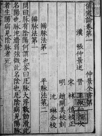 台湾故宫本《仲景全书》5册PDF版