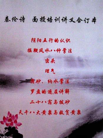 秦伦诗《摇鞭风水高级面授讲义》91页PDF电子书