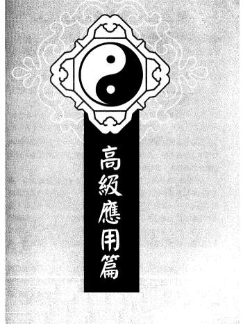 王炳中《六爻预测指迷-高级应用篇》197页双面