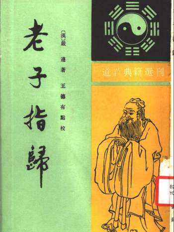 道教典籍选刊10本PDF下载