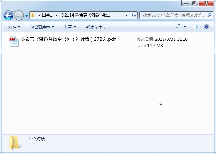 陈希夷《紫微斗数全书》（进源版）272页PDF电子书-国学资源网